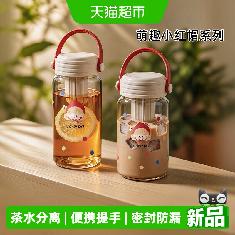 欣美雅玻璃杯大容量水杯女杯子高颜值茶水分离杯冷泡茶杯带提手