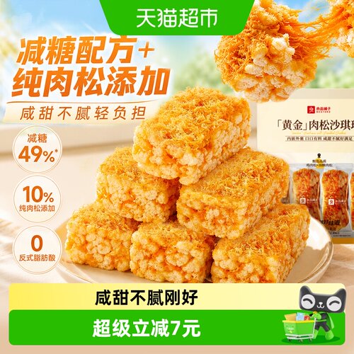 良品铺子肉松沙琪玛松软酥脆蛋香