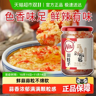 川娃子剁椒蒜蓉酱小龙虾调料扇贝烧烤调料火锅蘸料蒜泥辣椒酱