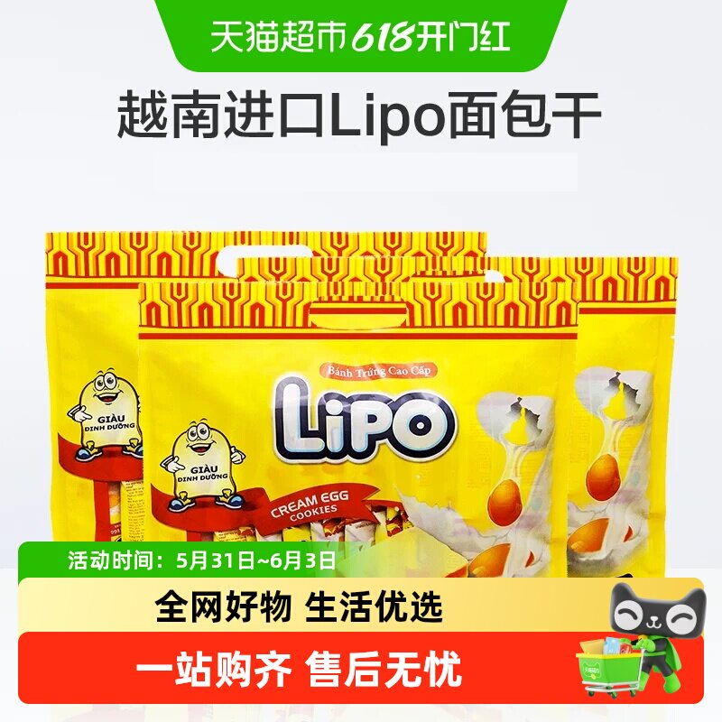 【进口】越南Lipo奶油淡奶油面包干零食200g*3袋饼干食品休闲