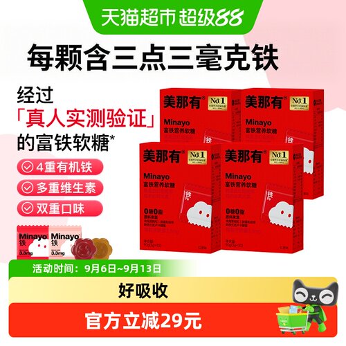 Minayo美那有富铁软糖