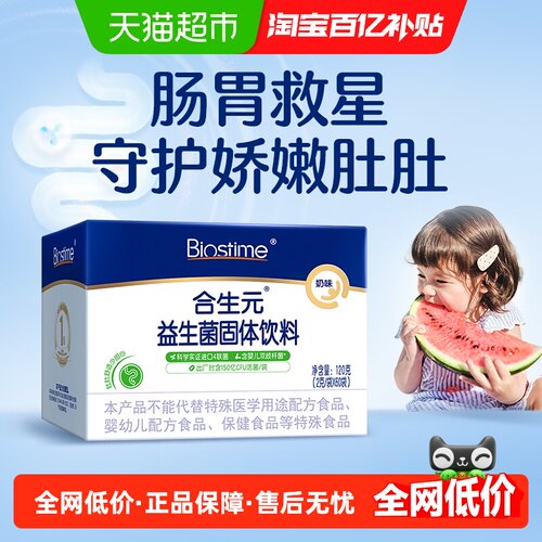 合生元益生菌奶味