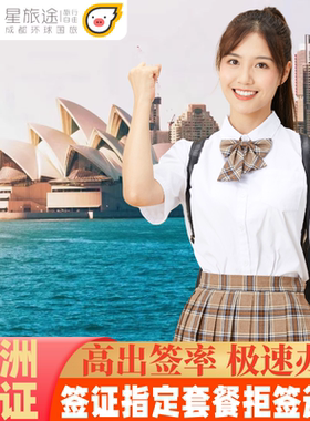 澳大利亚·访客600签证（旅游）一年多次·移民局网站·拒签包退套餐可选·澳大利亚签证澳洲签证加急办理澳洲