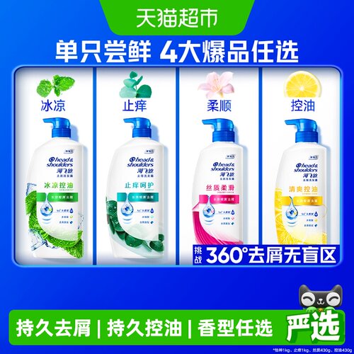 海飞丝去屑洗发水多香型规格任选