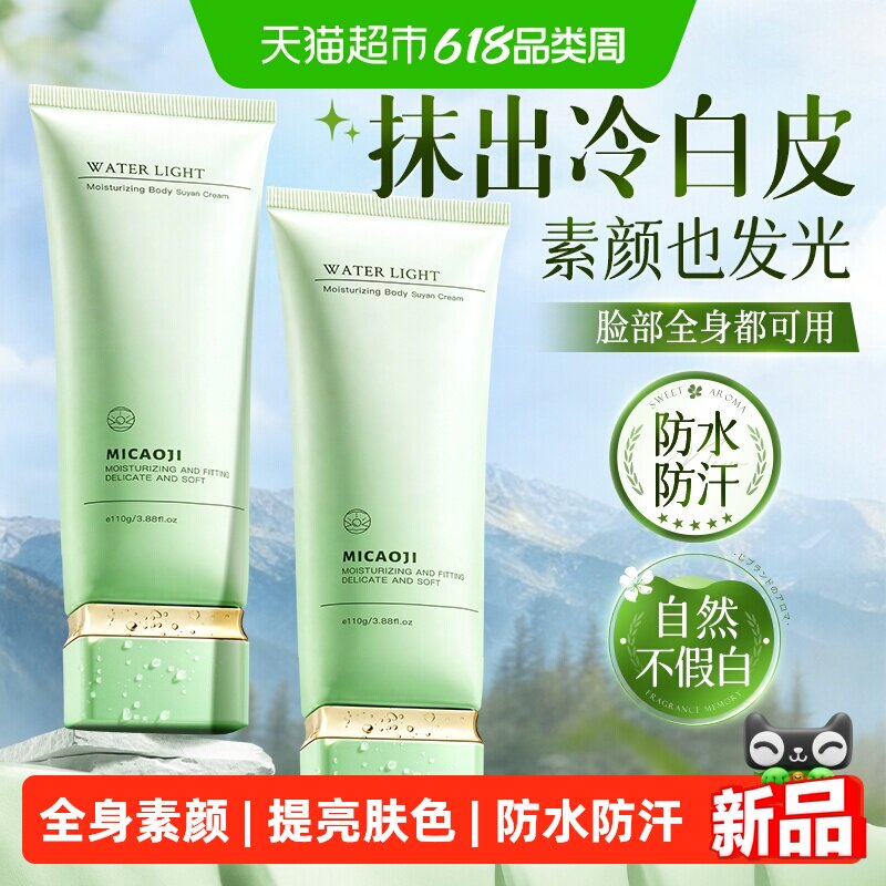 懒人身体素颜霜乳美全身白脸部脖子学生党裸装隔离防遮瑕晒三合一