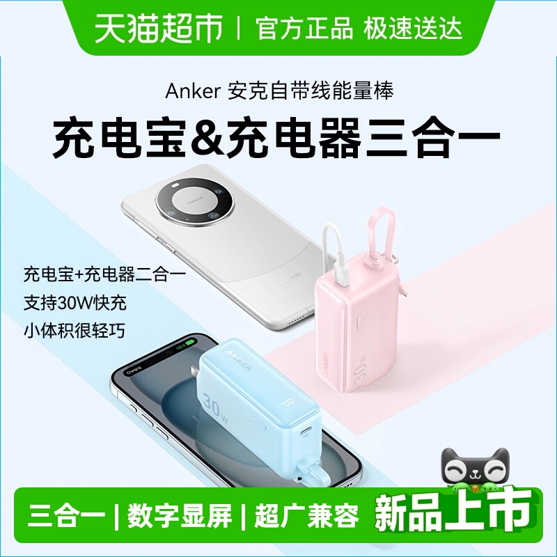 Anker安克三合一30W移动电源