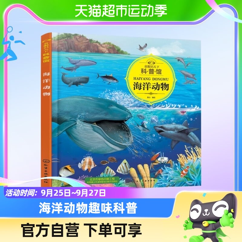 童眼识天下科普馆海洋动物趣味百科大揭秘儿童百问百答科学启蒙书怎么看?