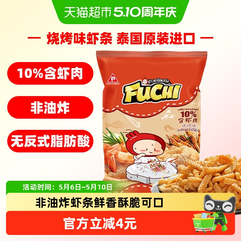 泰国进口富吃虾条烧烤味非油炸追剧六一儿童节网红小零食膨化食品