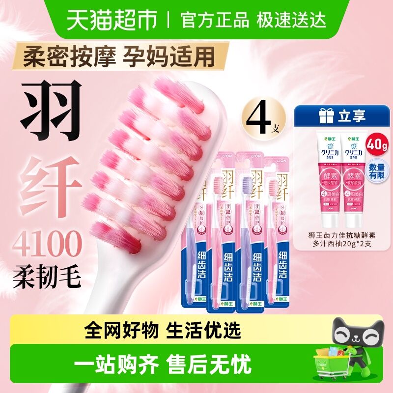 LION狮王细齿洁牙龈倍护牙刷4支