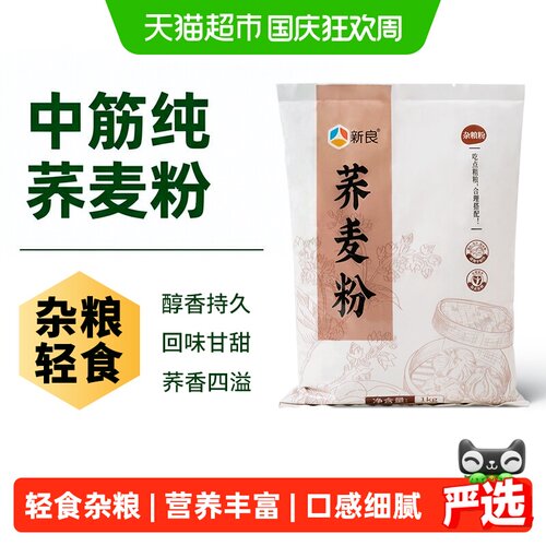 新良荞麦粉细粮口感1kg