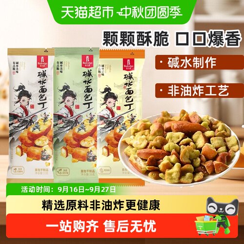 伯力爵碱水面包丁健康香脆