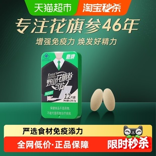 鹰牌花旗参茶野山花旗参含片高含量人参皂苷工作学习提神免疫保健