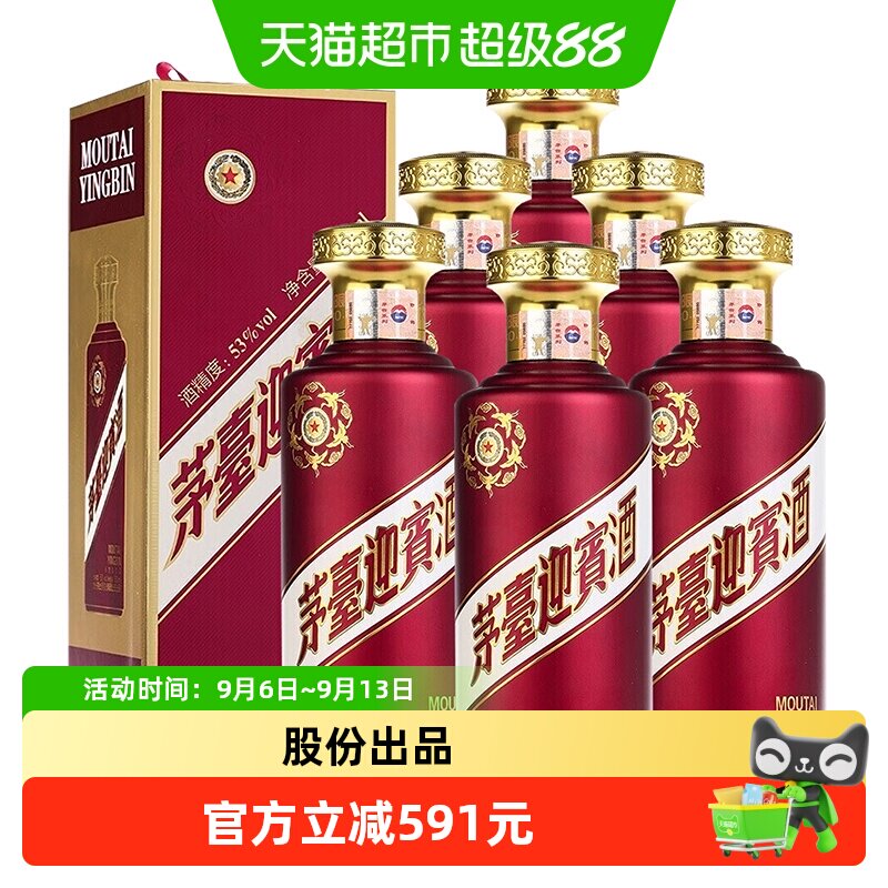 茅台紫迎宾53度酱香型白酒500ml*6瓶整箱装 A