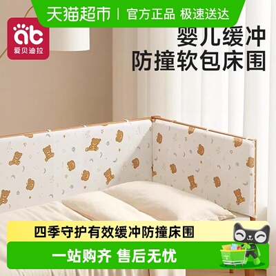 爱贝加高一片式防撞婴儿床围栏