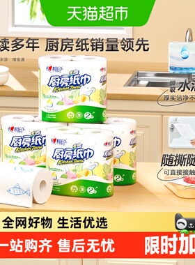 心相印厨房纸系列多规格可选大张厨房专用纸巾加厚耐用湿水不易破
