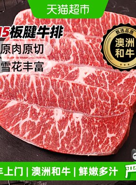 澳谷牧场澳洲M5和牛板腱原切奶香