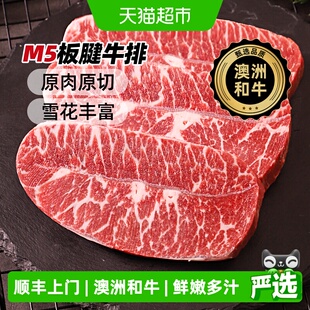 顺丰上门澳谷牧场澳洲M5和牛板腱牛排原切谷饲牡蛎牛肉新鲜雪花