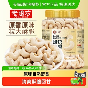老香农原味白腰果仁原香生坚果烘焙用孕妇营养健康零食小吃