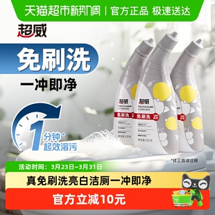 3瓶无需手刷 超威洁厕剂免刷洗亮白除菌洁厕液500g 下拉享优惠