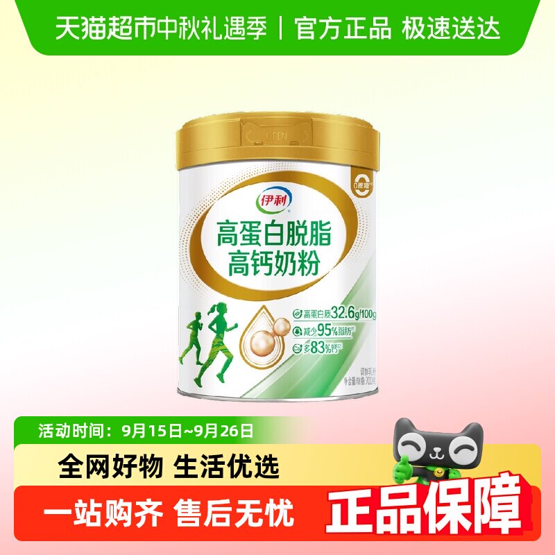 伊利高蛋白脱脂高钙奶粉中老年成人女士营养健身低脂牛奶礼盒装