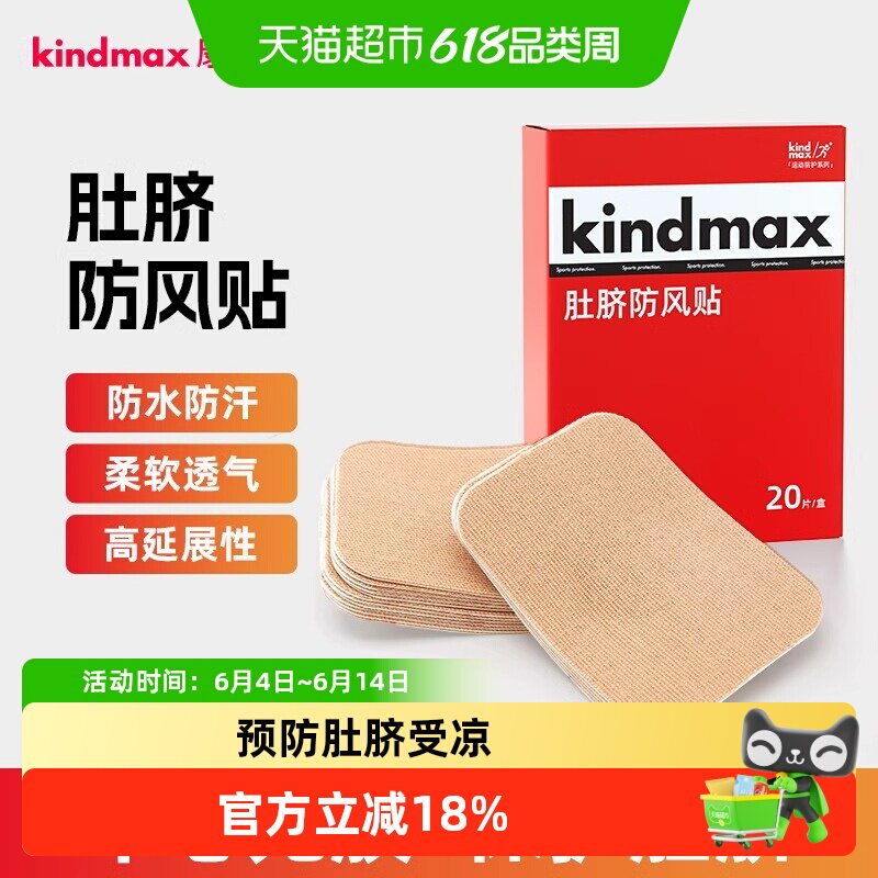 康玛士肚脐贴防着凉成人防风贴专用运动跑步马拉松护肚子肚脐眼贴