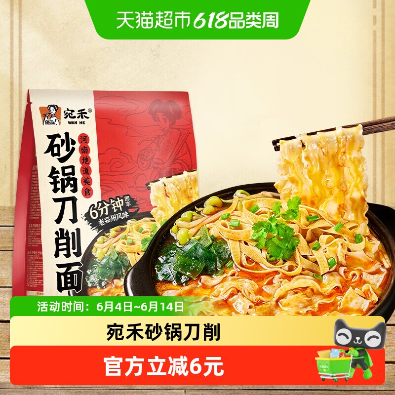 宛禾砂锅刀削面河南特色手擀面方便速食火锅宽面170g*1袋挂面