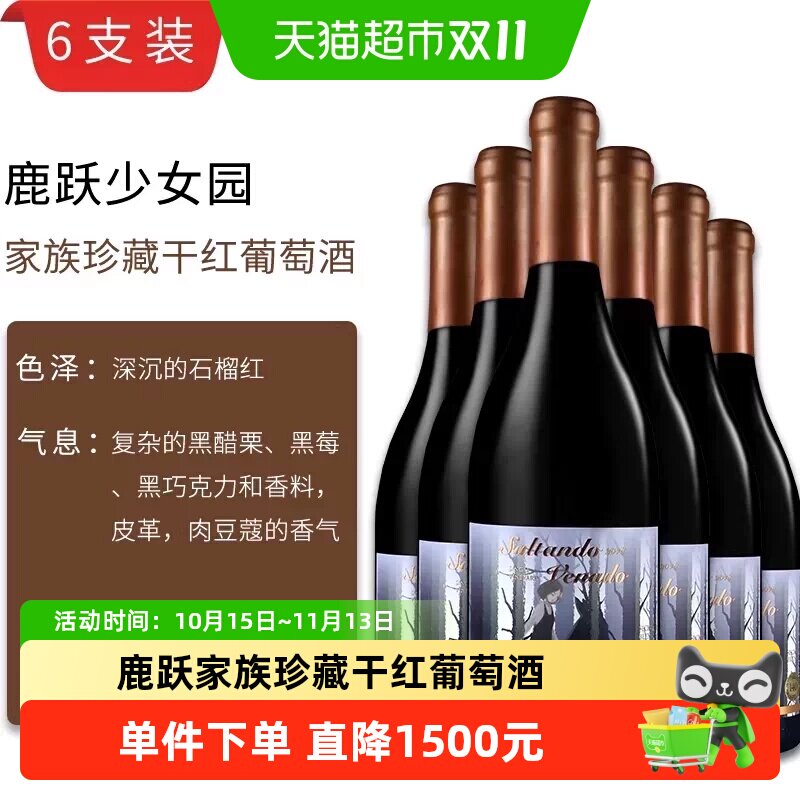 智利红酒原瓶进口鹿跃少女园家族珍藏级赤霞珠干红酒葡萄酒整箱装