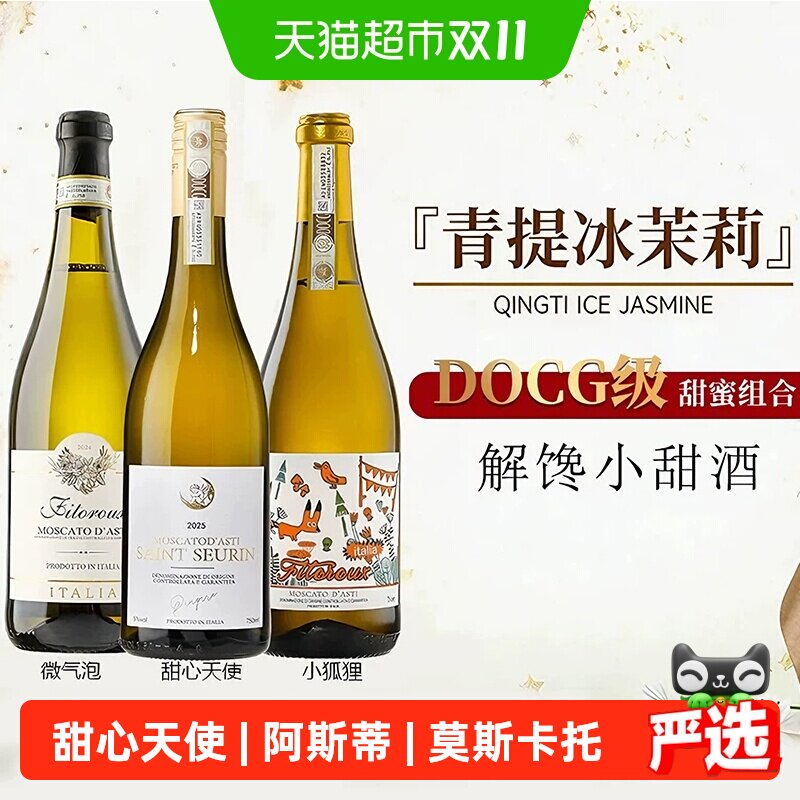 意大利阿斯蒂莫斯卡托起泡气泡酒