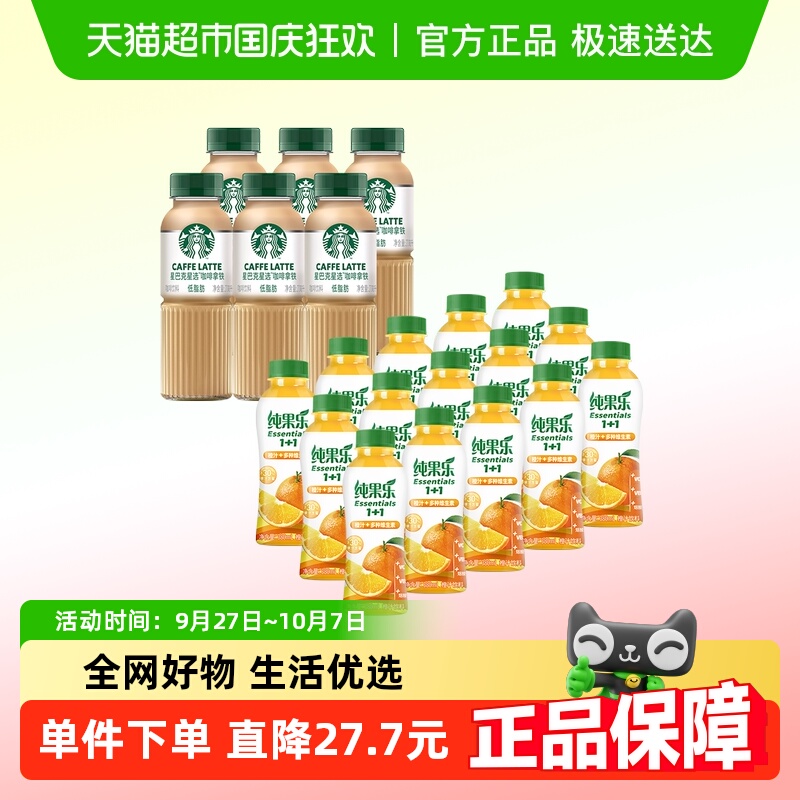 百事可乐&星巴克组合装