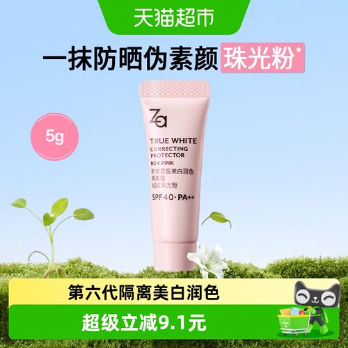 姬芮隔离霜小样珠光粉控油提亮
