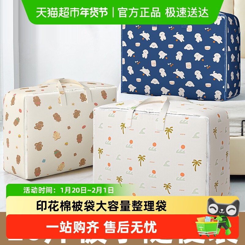 卡维瑞被子收纳袋子印花搬家打包袋大容量防水防潮棉被专用整理袋,收纳整理,被子防尘袋,淘宝优惠券,粉丝福利购,淘宝优惠卷