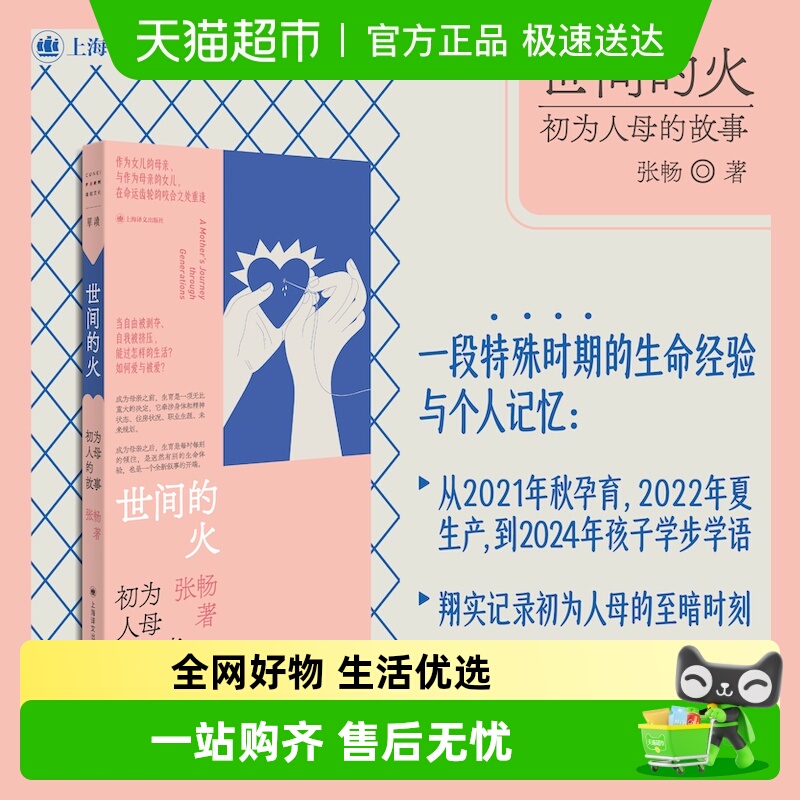 世间的火：初为人母的故事书