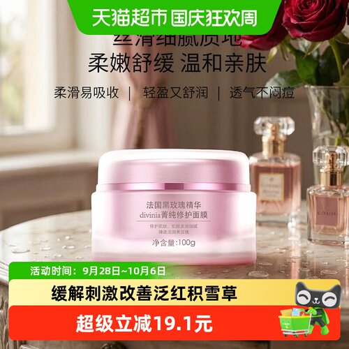 divinia菁纯修护面膜