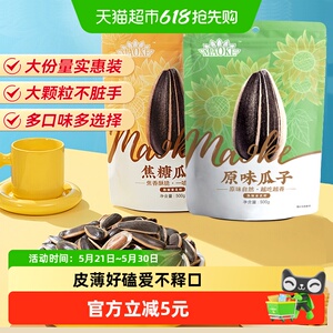 MAOKE毛嗑焦糖五香原香多味瓜子