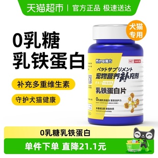KING 狗狗乳铁蛋白猫用0乳糖宠物营养补充剂毛孩子强壮身体 CUBE