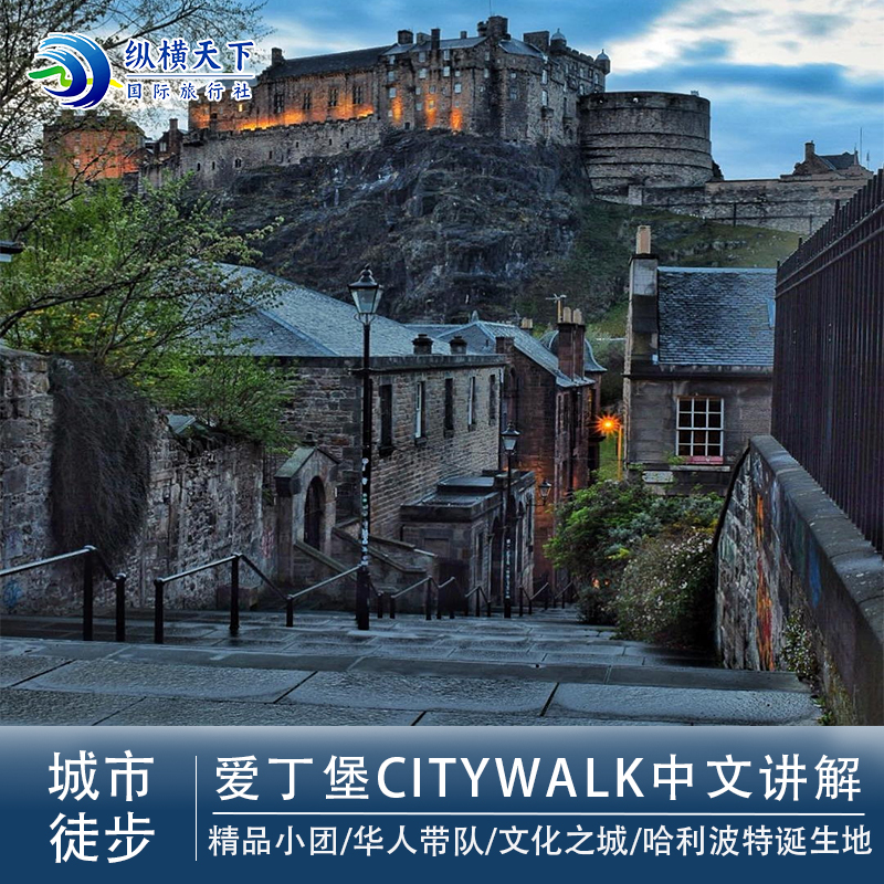 英国爱丁堡citywalk中文讲解 皇家英里苏格兰国家博物馆4人成团
