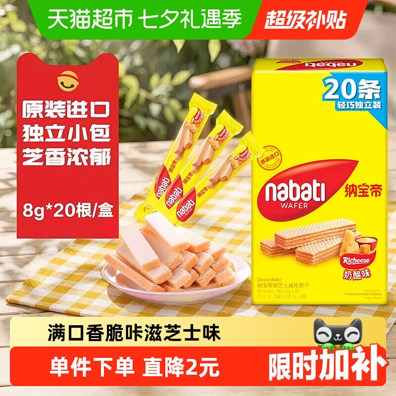 丽芝士纳宝帝进口经典奶酪威化夹心饼干内含独立休闲零食