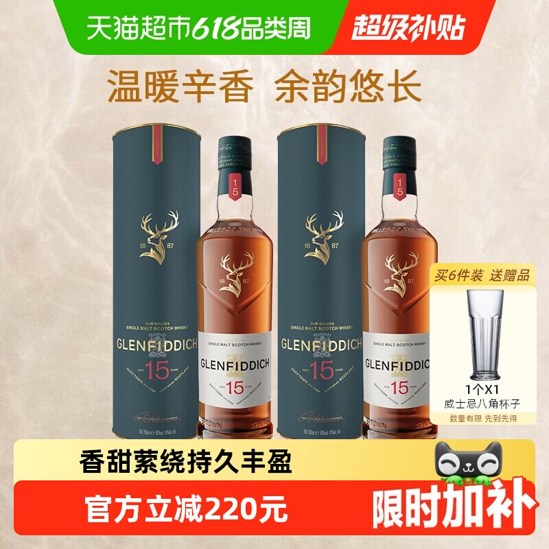 【双支装】Glenfiddich格兰菲迪15年单一麦芽威士忌700ml&times;2瓶
