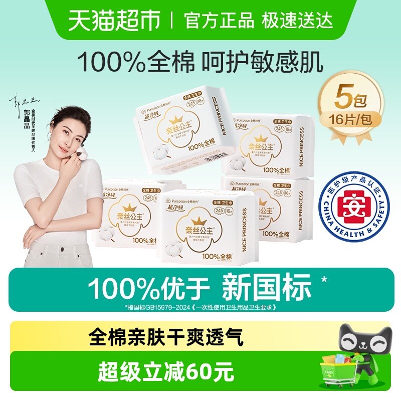 【优于新国标】全棉时代奈丝公主医护级卫生巾日用姨妈巾245mm