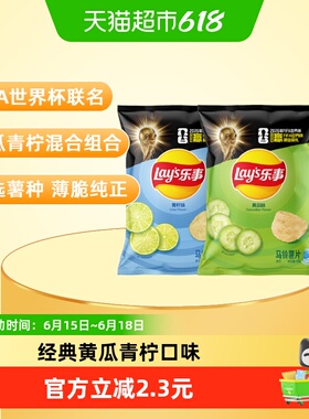 【宋雨琦推荐】Lay’s/乐事原切薯片75g*2包(黄瓜/青柠)零食休闲