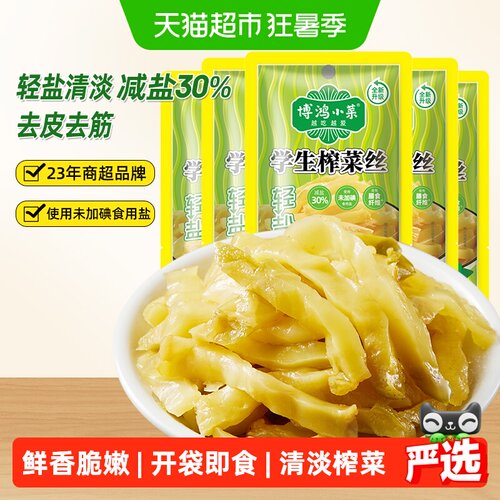 博鸿小菜学生榨菜丝开味下饭劲脆