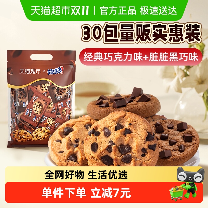 趣多多曲奇饼干巧克力原味组合香脆大块曲奇网红休闲零食分享装
