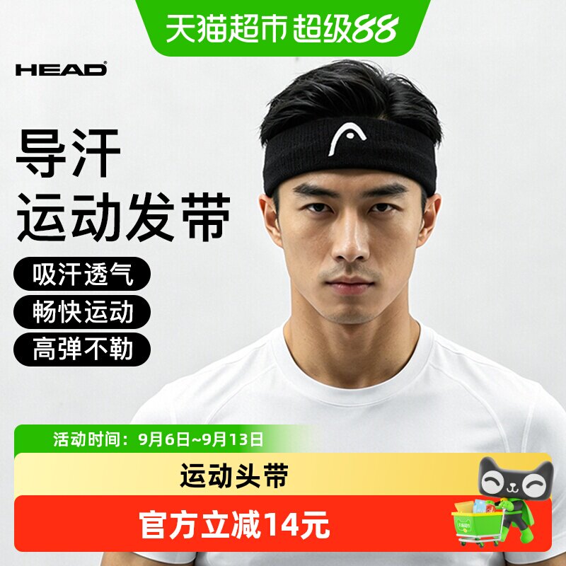 HEAD海德运动头带柔软舒适图片