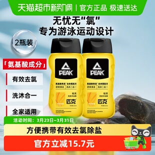 匹克去氯洗发水沐浴露二合一氨基酸游泳儿童成人东方花香480ml