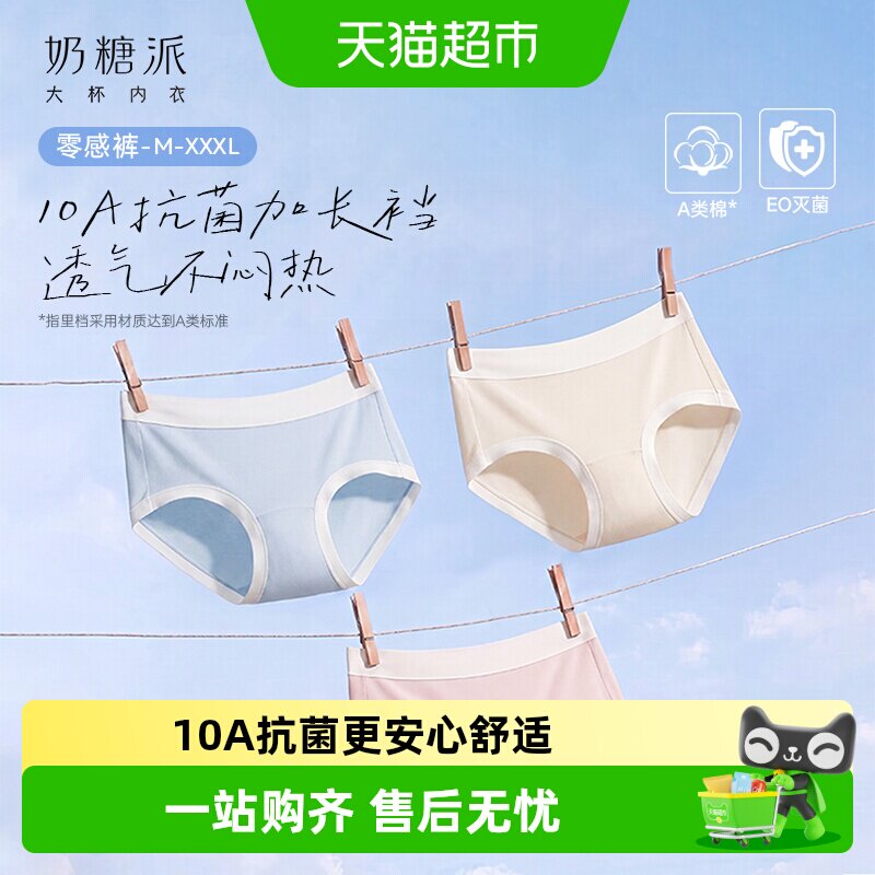 零感裤大码内裤纯棉女士三角裤图片