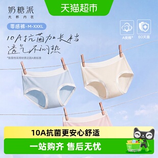 奶糖派零感裤大码内裤新款纯棉高腰加长档10A抗菌微胖女士三角裤