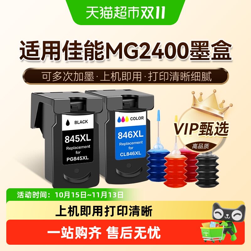 图盛适用佳能MG2400墨盒Canon 2400打印机连供PG845可加墨CL846