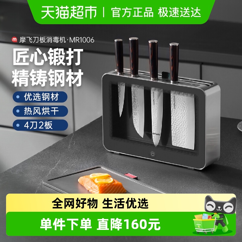 摩飞刀具砧板消毒机菜刀杀菌烘干