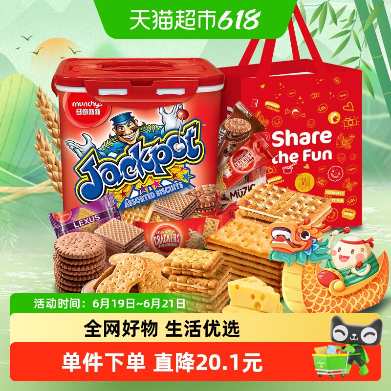 【进口】马奇新新积宝饼干礼罐礼盒春节端午中秋年货送礼物零食品