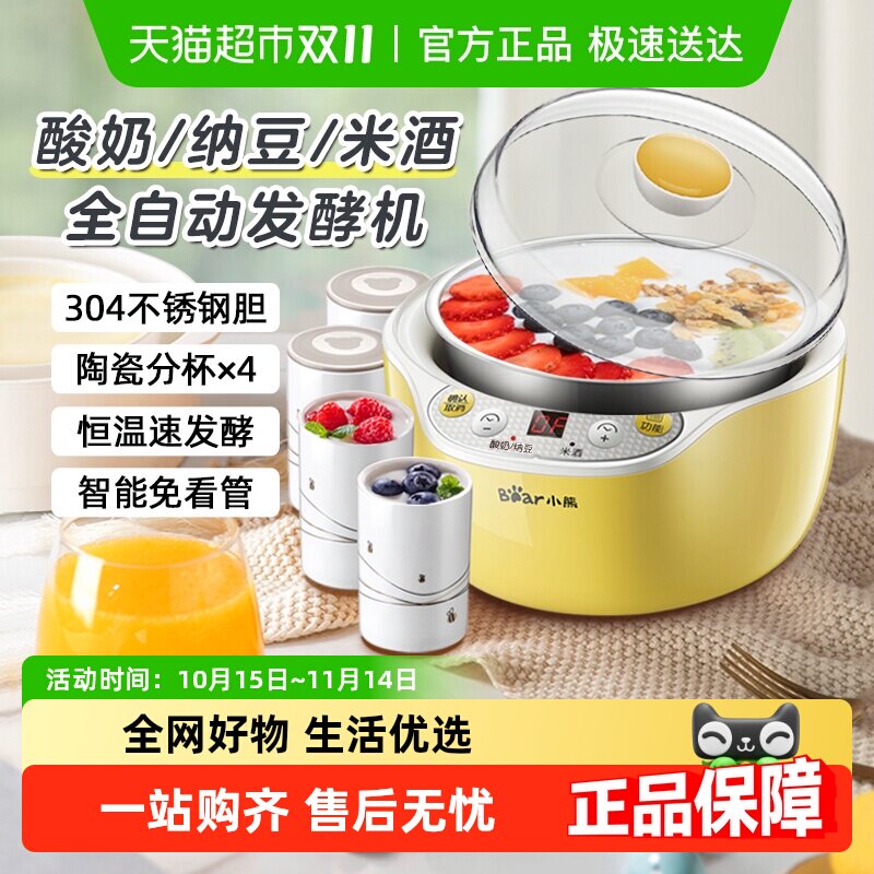 小熊酸奶机家用小型全自动多功能分杯自制纳豆米酒酵素发酵烹饪机